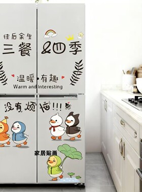 可爱卡通冰箱贴纸自粘创意装饰贴画橱柜贴画小图案四开门冰箱贴纸