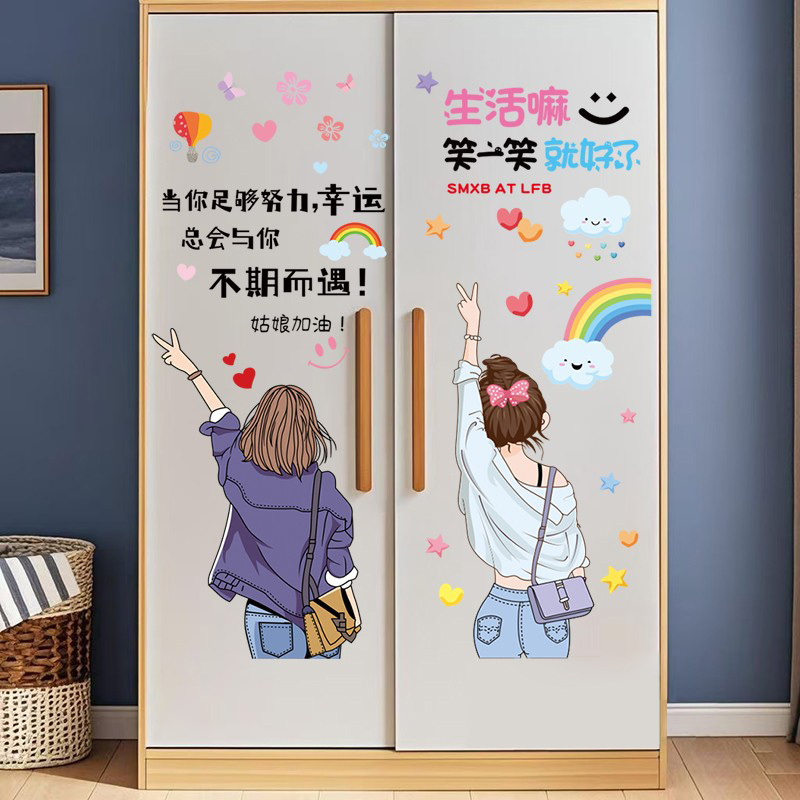 女孩房间衣柜门贴励志贴纸卧室柜子装饰画创意温馨墙贴装扮贴画