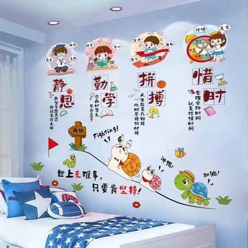 励志墙贴纸卧室儿童房墙面装饰班