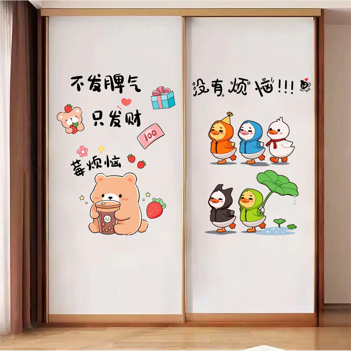 卡通创意小图案衣柜贴纸自粘卧室门贴纸温馨房间布置衣柜装饰贴纸
