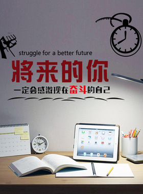 创意小学课室文化励志画墙贴纸
