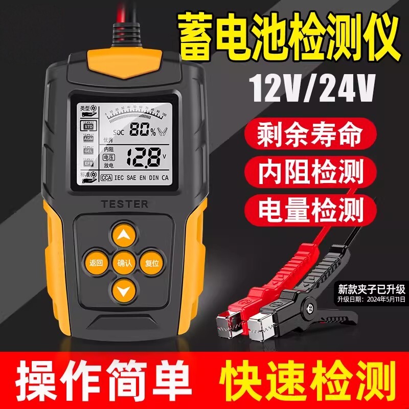 汽车蓄电池检测仪12V24V电瓶测试仪 电动车电池寿命容量内阻检测