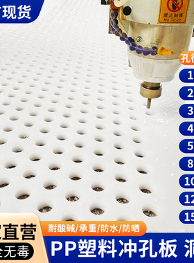 白色pp冲孔板硬塑料洞洞板镂空过滤带孔网板拍浆拉毛拍子PVC隔板