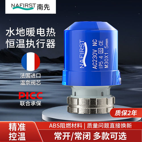 德国NAFIRST电热执行器分水器地热地暖电动温控阀电磁阀门常闭