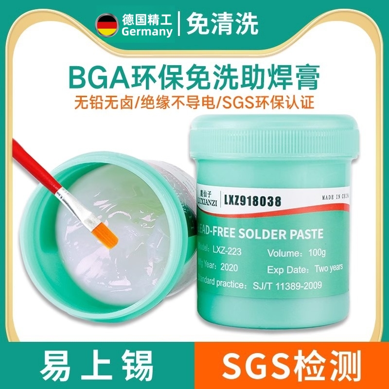 bga助焊膏电烙铁松香助焊剂热风枪焊锡膏无铅焊油焊膏维修