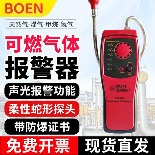 可燃气体检测仪可携式甲烷瓦斯瓦斯泄露警报器手持检漏仪AS8800