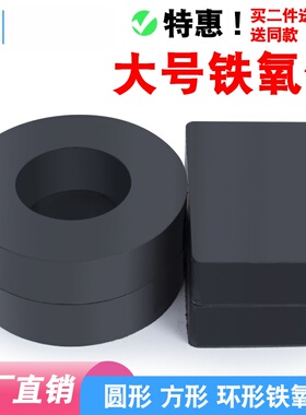 磁铁吸铁石大号铁氧体方形圆形环形黑色磁石强力磁选机耐高温磁钢