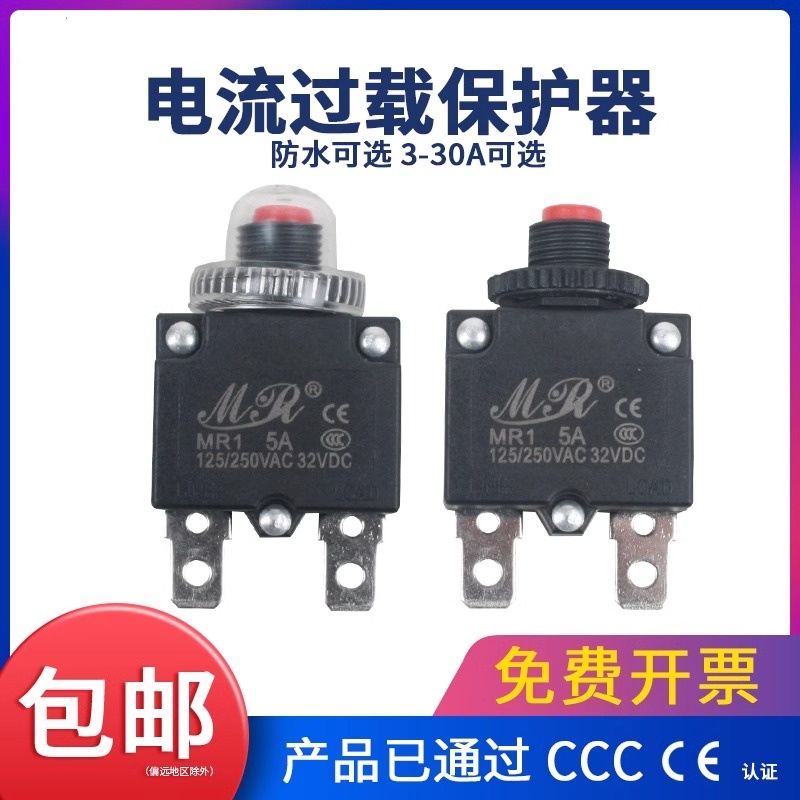 过载过流电流保护器开关覆位设备断路器5A8A20水泵空压充电洗车机