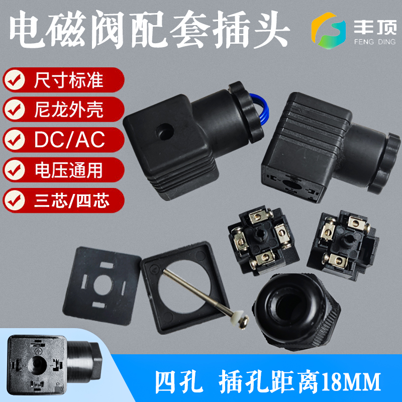 电磁阀插头电压通用款三芯四芯液压线圈220V12V24V防水接线盒插座