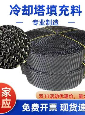 冷却塔胶片填料PVC/PP圆形方形黑色透明高温凉水塔散热胶片淋水片