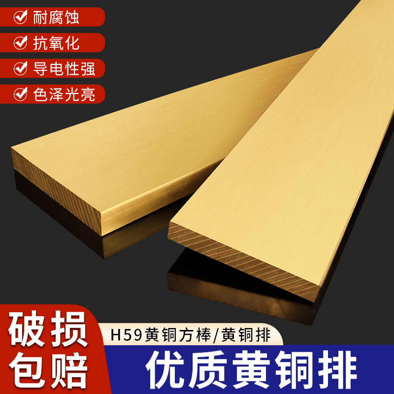 H59黄铜排黄铜条实心扁条铜块黄铜片黄铜板铜材方棒零切加工定制