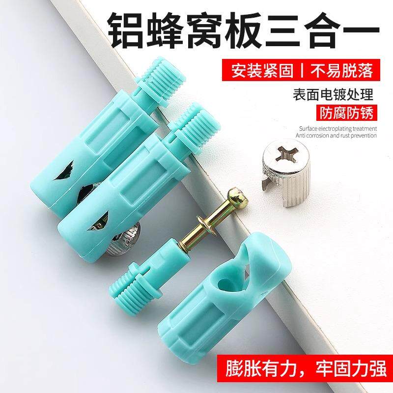 铝蜂窝铝板铝塑复合板式连接件三合一全铝家具五金连接件快装组合图片