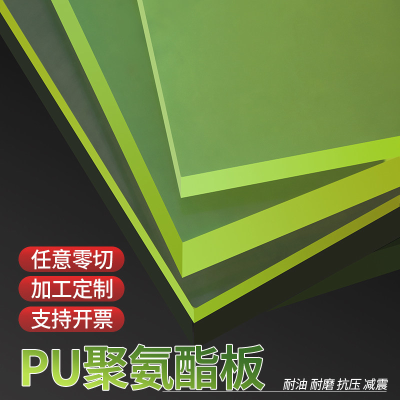 PU板聚氨酯板耐磨优力胶板牛筋板加工减震胶垫聚氨酯垫片定制加工,五金/工具,塑料板,淘宝优惠券,粉丝福利购,淘宝优惠卷
