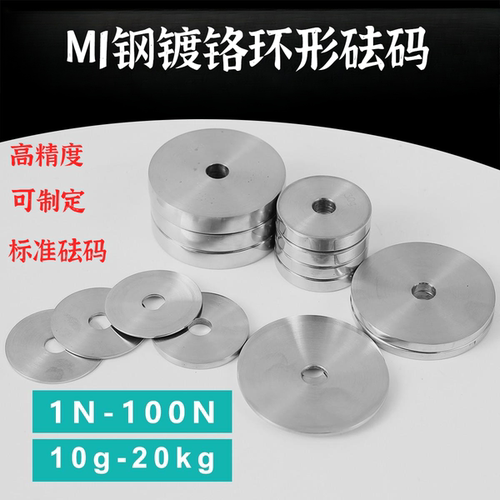 空心砝码圆饼砝码5g-20kg1N-100N环形带孔圆形圆孔穿孔砝码配重块