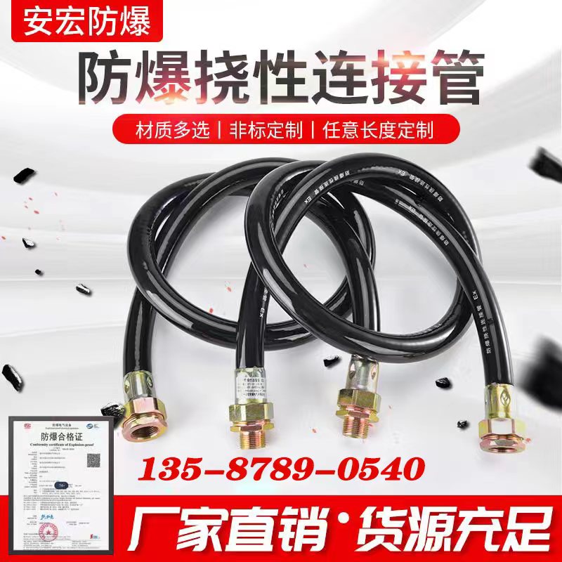 防爆挠性连接管防爆挠性管扰性管穿线 线绕线 线管软管接线 线钢