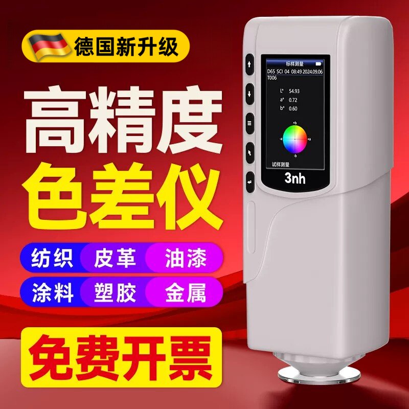 色差仪高精度分光测色仪油漆涂料对色调色仪色差检测仪免费开票
