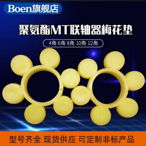 ML梅花弹性联轴器缓冲垫体8八瓣MT型聚氨酯弹性块6六角梅花垫圈