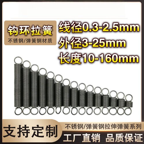 强力拉力拉伸弹簧小弹簧配件带钩拉簧不锈钢弹簧钢小拉簧定制弹黄