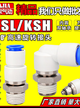 高速旋转接头气动360度KSH直角弯头KSL4 6 8 10 12-01 02 03 04S