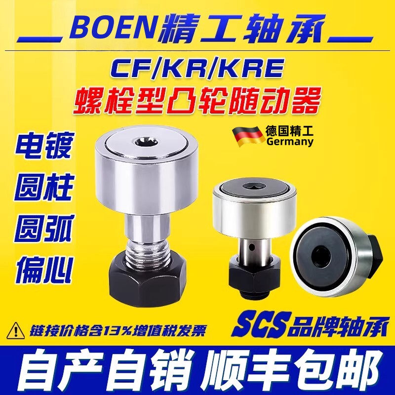 林玥精工螺栓型滚轮滚针轴承凸轮随动器高速高精度CF345612
