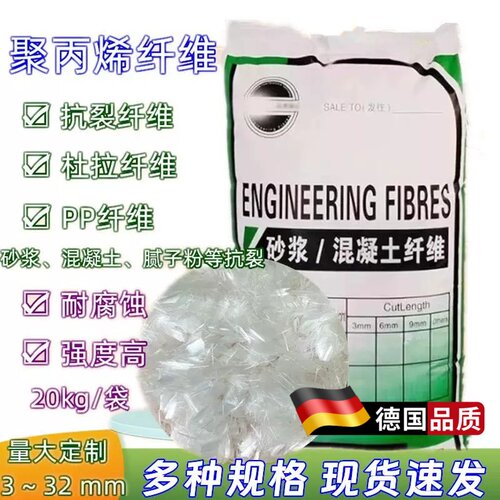 聚丙烯抗裂纤维PP纤维砂浆混凝土杜拉纤维丝聚酯纤维非玻璃纤维