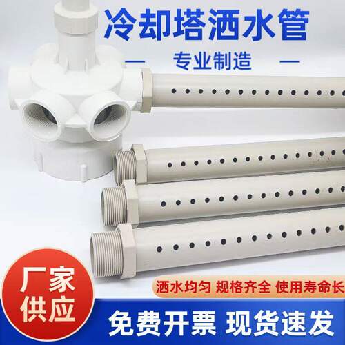 冷却塔洒水管布水管水塔配件转头淋水管PvcPP材质分出水排莲蓬头