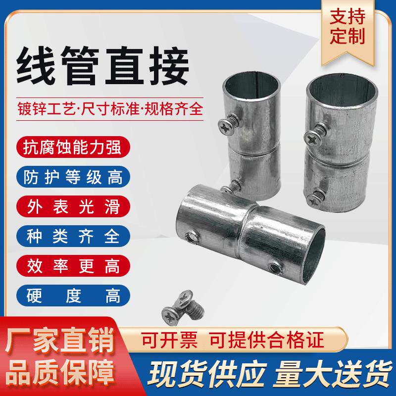KBG/JDG镀锌铁穿线管直接接头直通接头4分/6分/20/25/32直接直通