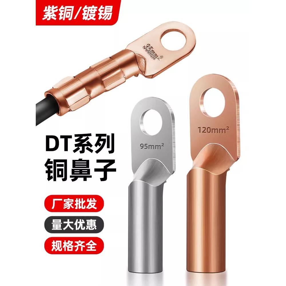 DT铜鼻子铜接头铜线鼻线耳电缆接线端子8/10/25/35/50/70平方堵油