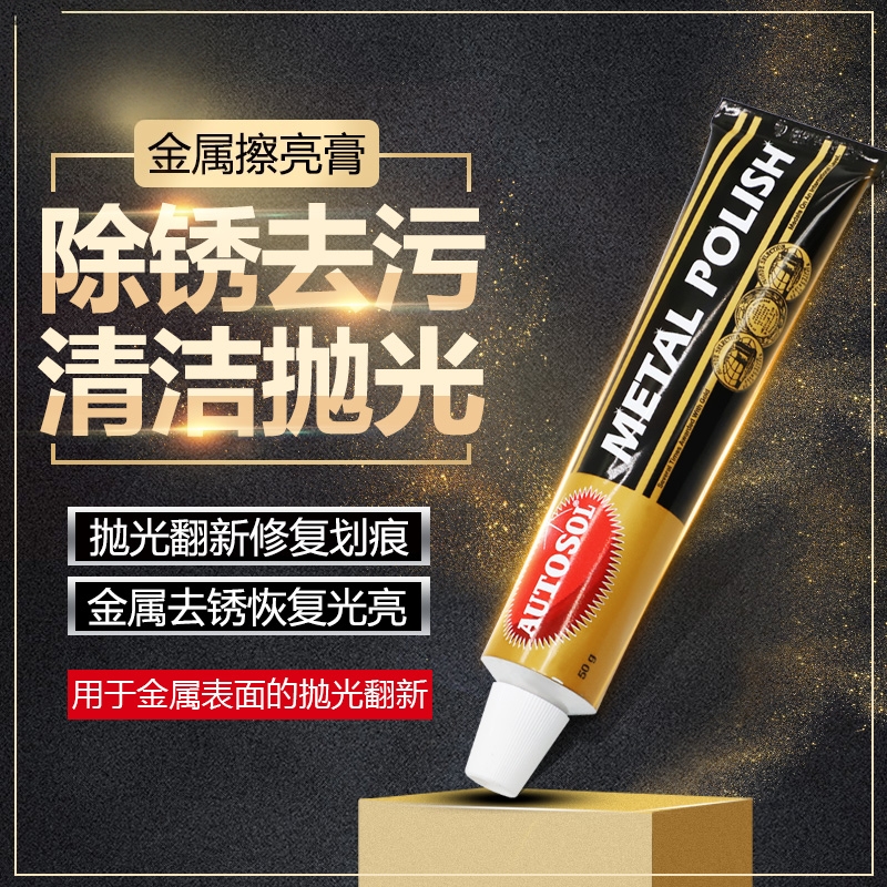 德国金属擦亮膏擦铜画痕去铜锈修覆五金研磨不锈钢抛光膏