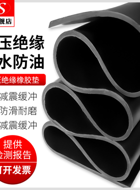 橡胶垫高压绝缘橡胶板10KV配电室专用5mm耐磨减震工业黑色橡胶皮
