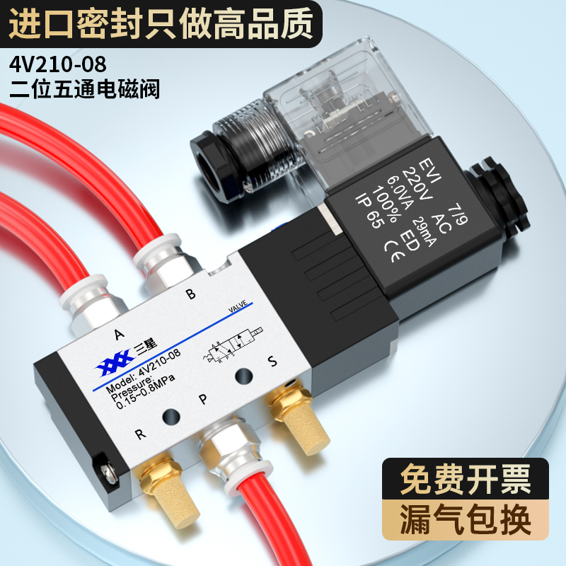 气动电磁阀气阀24V二位五通4V210-08气缸换向阀220V电子控制阀12V