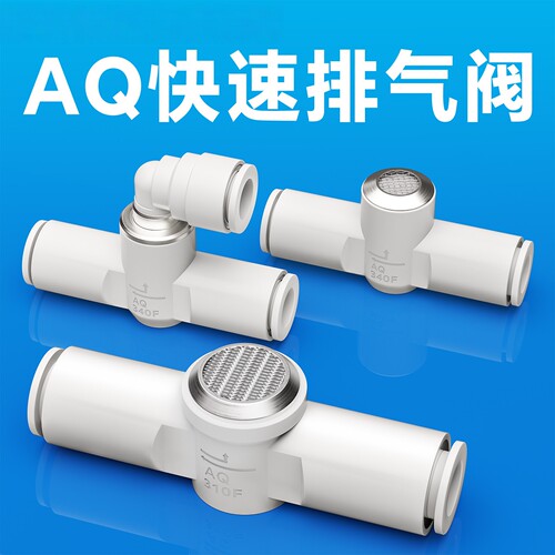 SMC型气动快速排气泄气阀接头AQ240F/340F-04-06-06-00内置消音器