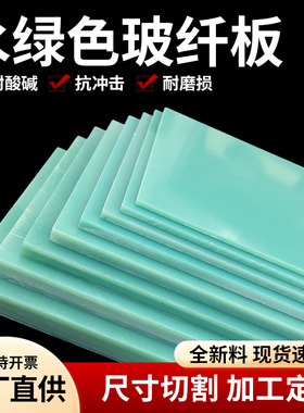 fr4玻纤板水绿色超薄环氧树脂板绝缘板玻璃纤维板黑色耐高温加工