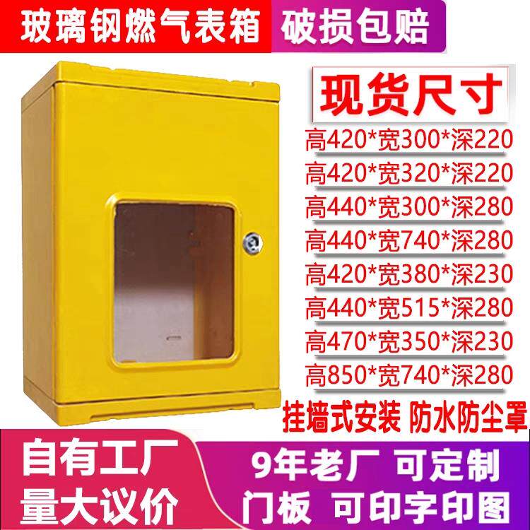 新燃气表箱室外玻璃钢气表盒子户外煤气表保护遮挡罩装饰图片