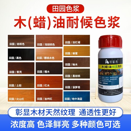 木蜡油木油色浆色精擦色宝胡桃色木油漆木器漆木漆家具漆门