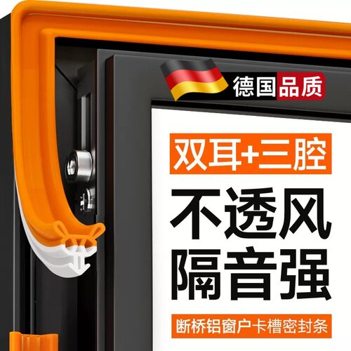 断桥铝窗户卡槽密封胶条防漏风缝隙塑钢平开铝合金门窗隔音防台风