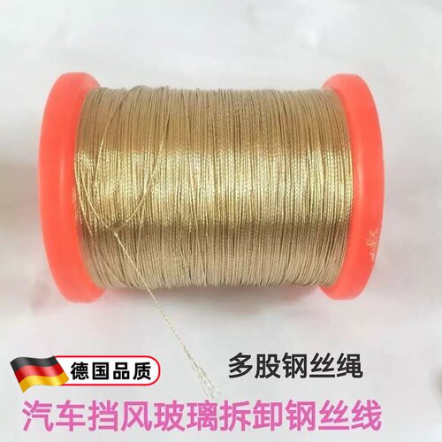 挡风玻璃切割钢丝多股耐磨钢丝绳拆装组拆汽车玻璃胶专用钢丝拉绳