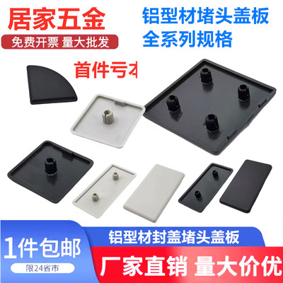工业铝型材封盖端盖装饰盖板塑料盖子欧标国标20203030/4040/5050