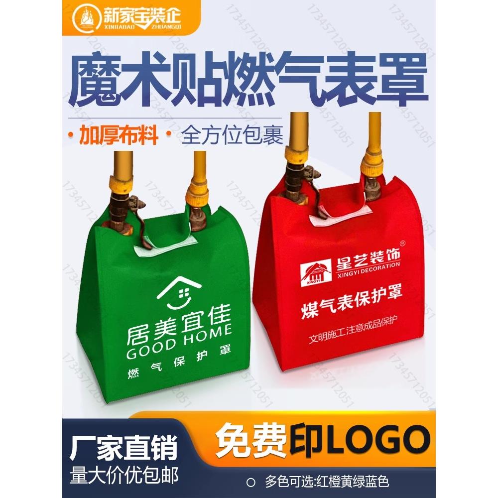 装修天燃气表保护罩防尘套遮丑防油罩魔术贴工地煤气表防护套定制
