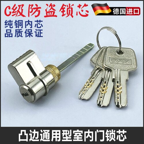 凸边设计室内门锁芯单舌锁头锌合金带钥匙通用型