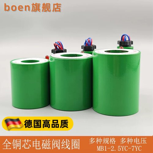 湿式电磁阀MFB1- 2.5YC 5.5YC MFZ1- 7YC全铜芯电磁铁线圈220V24V