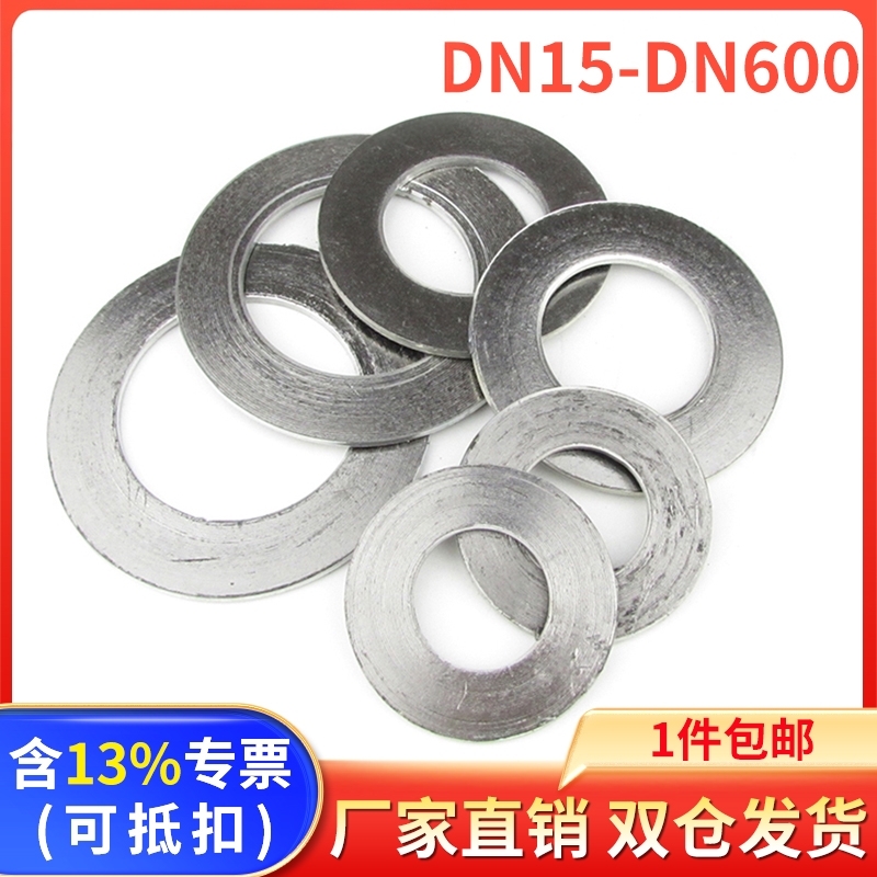 A型基本型碳钢304不锈钢金属法兰垫片缠绕垫片高温法兰密封垫