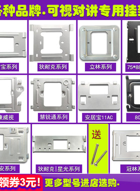 适用狄耐克立林安居宝可视门铃对讲机挂板门禁电话分机背板底座支