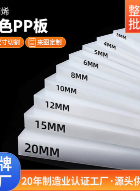 PP板 白色塑料板硬板隔板pvc板材食品级pe板硬胶板尼龙板定制加工