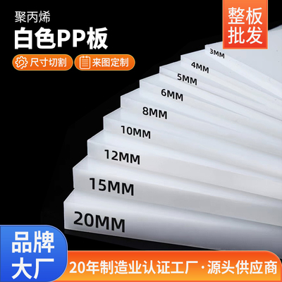 PP板 白色塑料板硬板隔板pvc板材食品级pe板硬胶板尼龙板定制加工