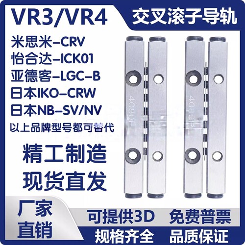 ICK01交叉滚子导轨VR3VR4 VR3-50/75/100 VR4-80/120/160CRV CRVS