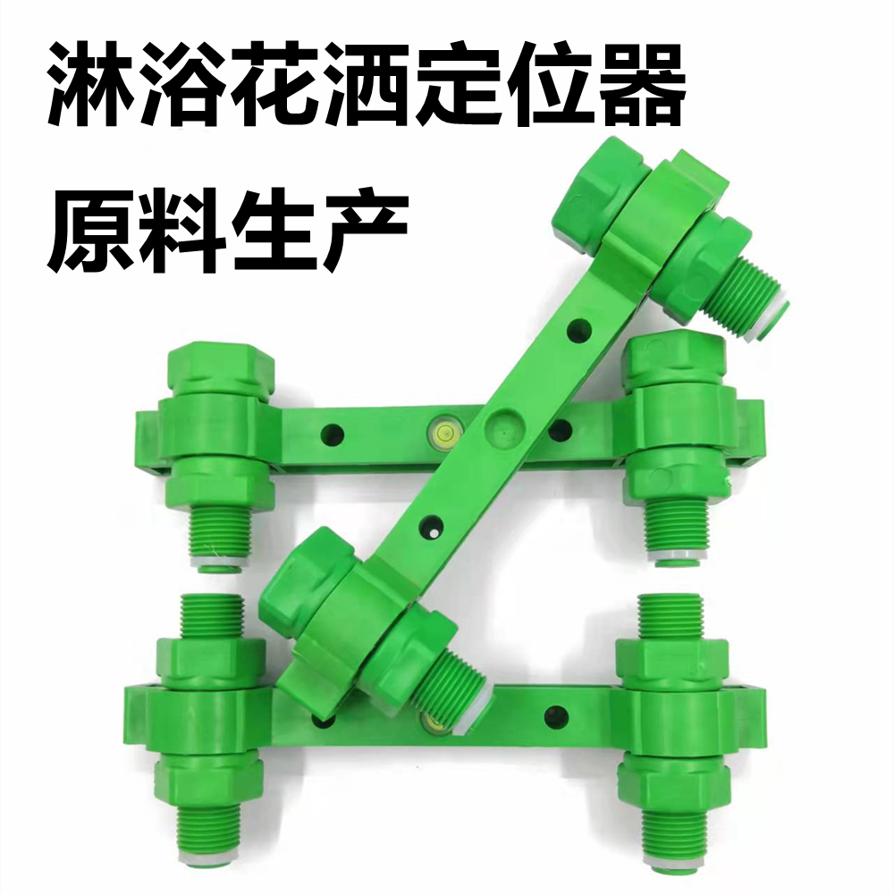 花洒淋浴定位器PPR4分20水管龙头双联固定器单头双头内弯试压配件