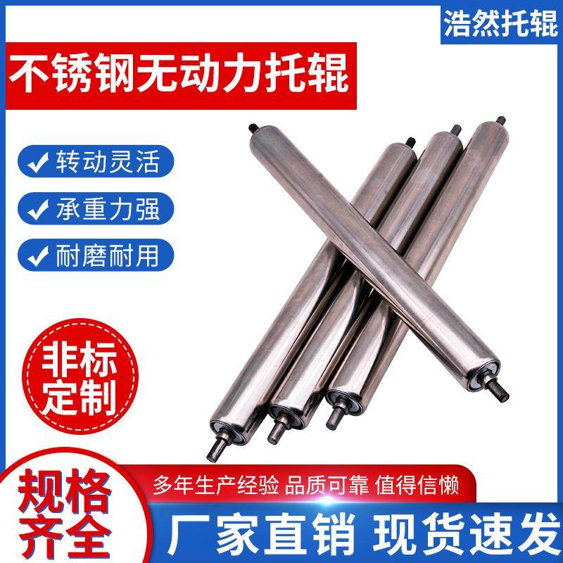 不锈钢滚筒无动力托辊直径25/32/38/50/60mm卸货滚筒流水线定制