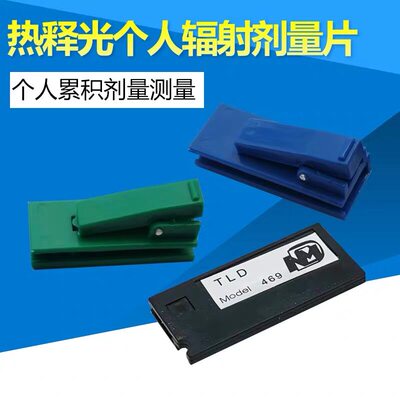 TLD469系列核辐射氟化锂热释光探测器X射线监测个人剂量计片盒