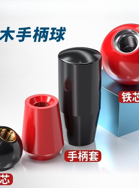 胶木球手柄塑料圆球操作杆球头把手红色铜芯黑铁心电木M4-M16